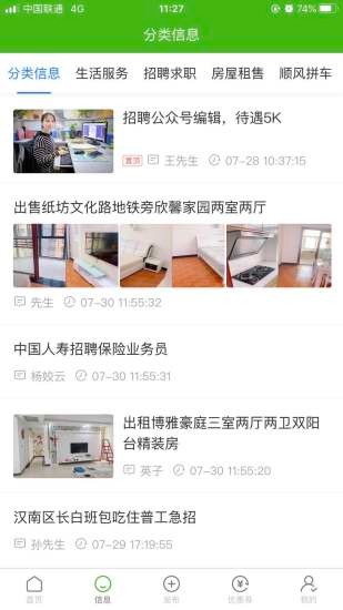 江夏生活网app(2)