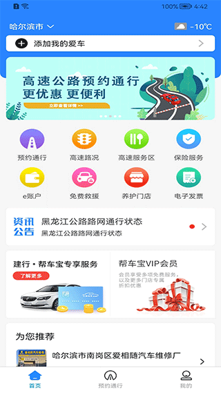 帮车宝app(1)