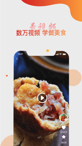 大厨日记app(3)