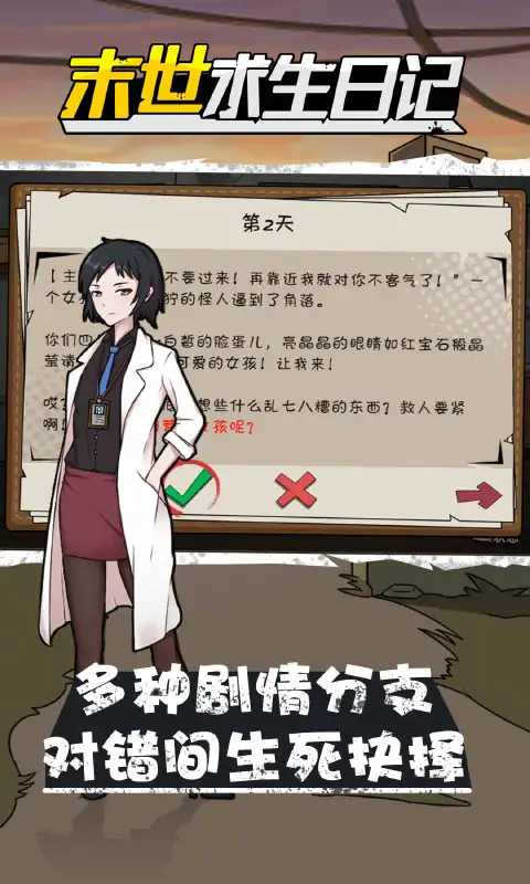 末世求生日记手机版(3)