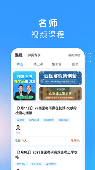研大医题库app(3)