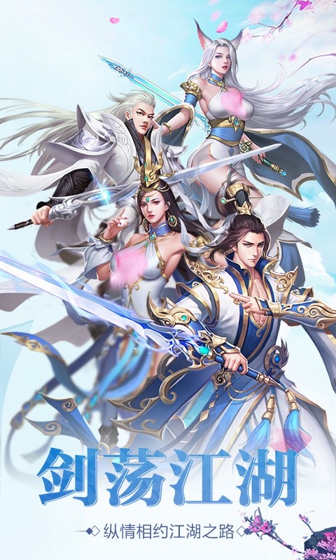 剑荡江湖(4)