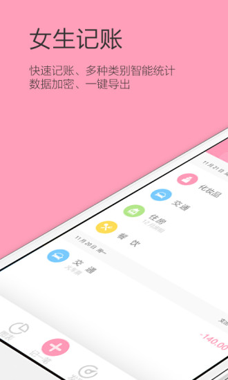 女生记账app(1)