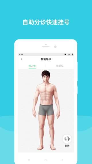 首都儿科研究所app(3)