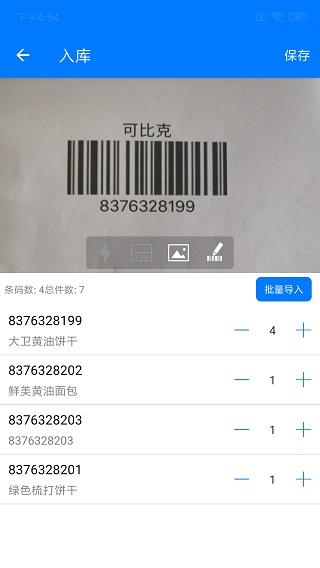 诺动条码app(1)