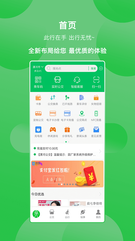 漯河公交app(1)
