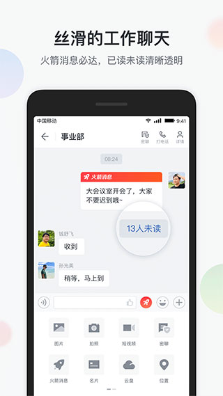 智办公app(1)