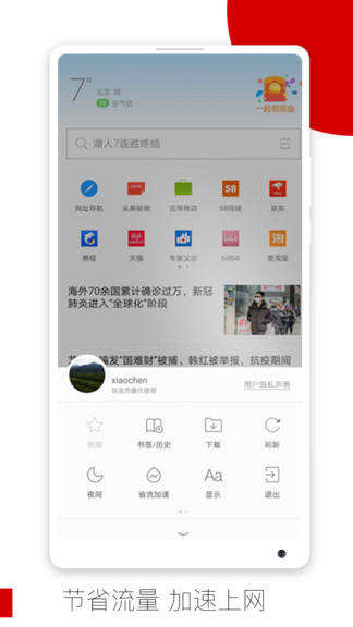 欧朋浏览器极速版app(2)