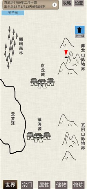 普通人修仙传 v0.3 安卓版(1)