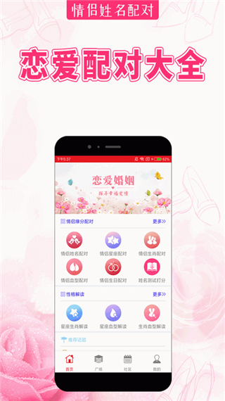 情侣姓名配对软件(2)