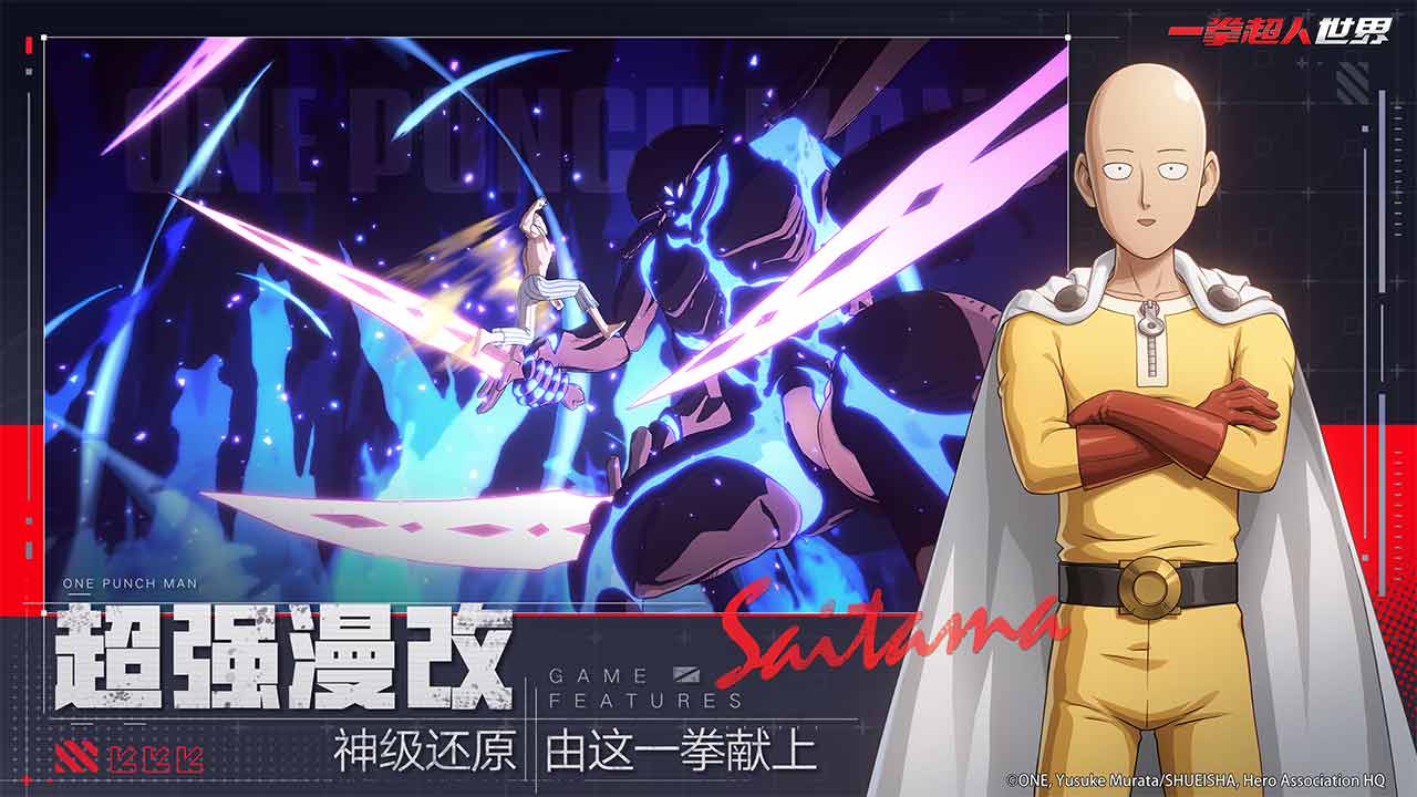 一拳超人世界测试服(1)