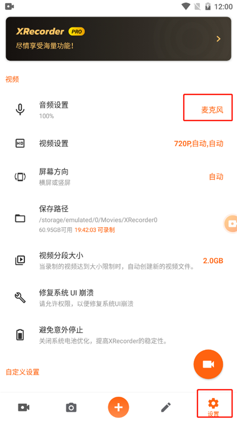 录制内部声音教程截图1