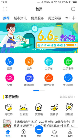 掌上孝感手机版(1)