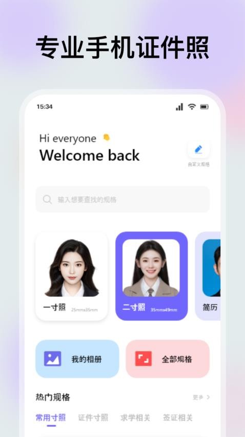 精美证件照制作app最新版(3)