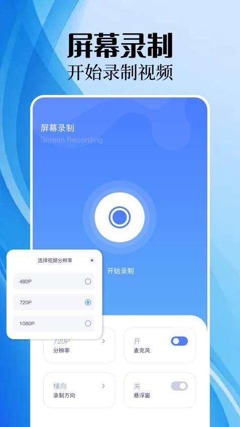 手机录屏精灵免费版(1)