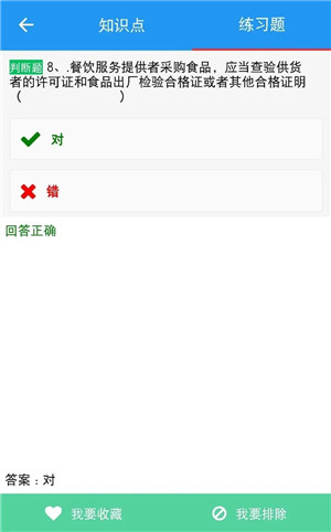 豫食考核扫题出答案app v2.1.5 安卓版(3)