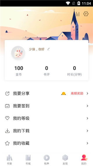 挑灯阅读app(5)