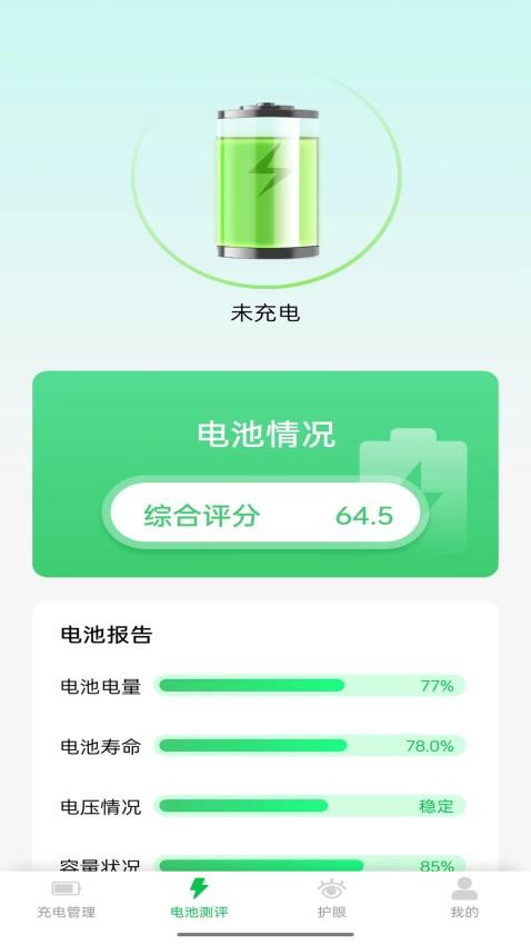 星辉充电官方版(2)