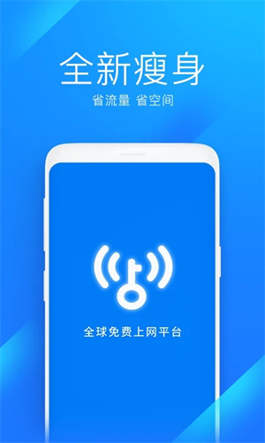 WiFi万能钥匙极速版2025最新版 v6.8.9 安卓版(1)