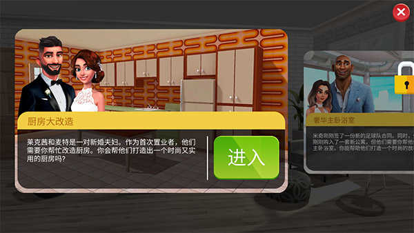 家居设计改造王中文版(Home Design)(1)