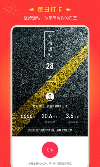 全民健走最新版(2)