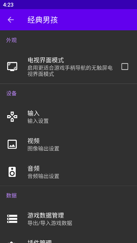 经典男孩模拟器(1)