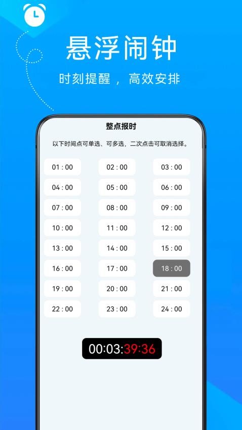 自律悬浮闹钟app(1)