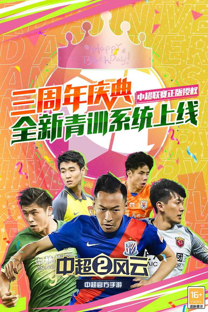 中超风云2果盘版(5)