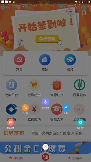 我的常德官方版(3)