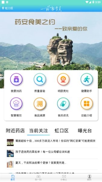 药安食美官方版(3)