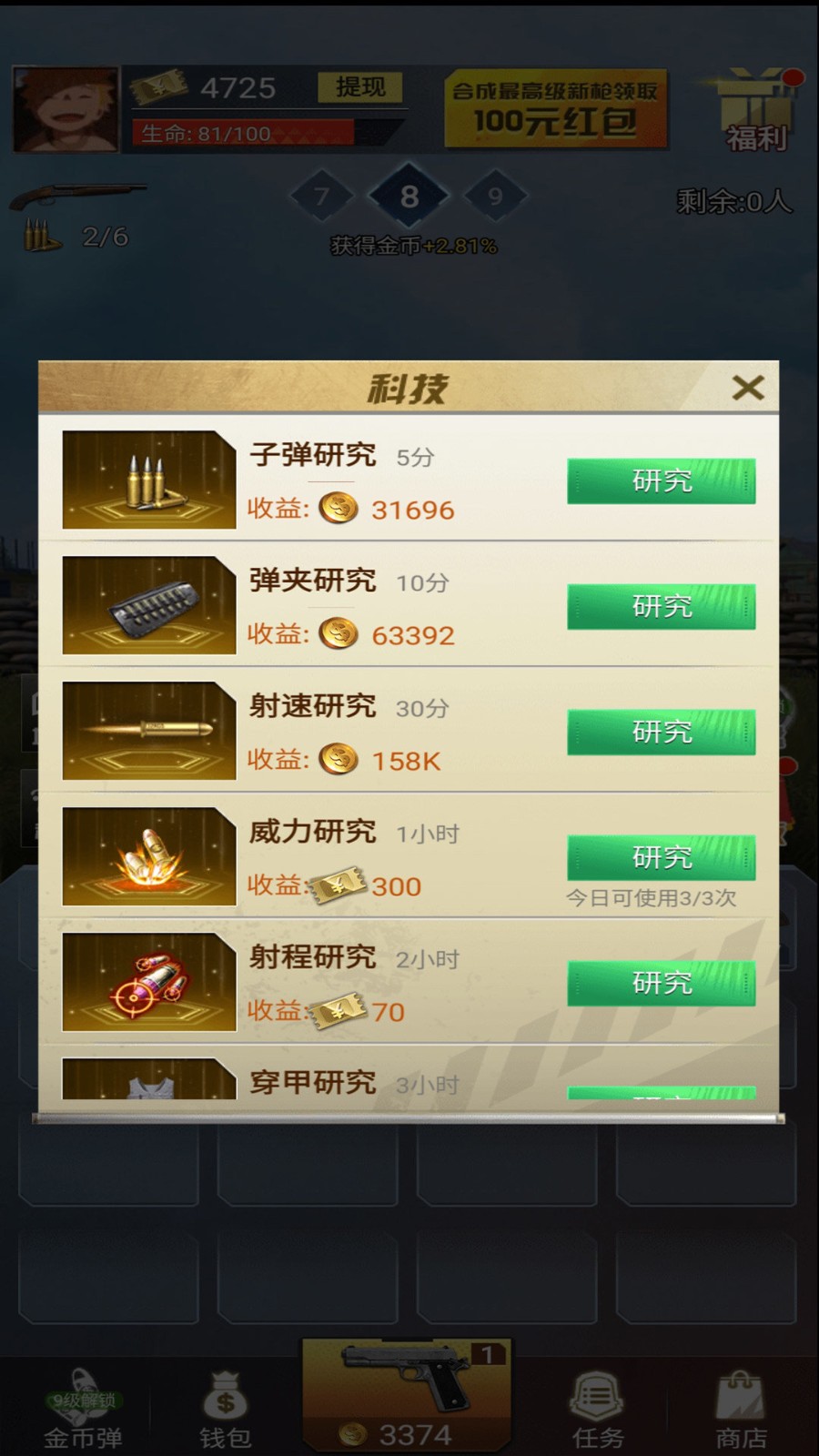 吃鸡战斗营红包版(2)