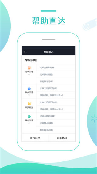 任行专车司机端app(5)
