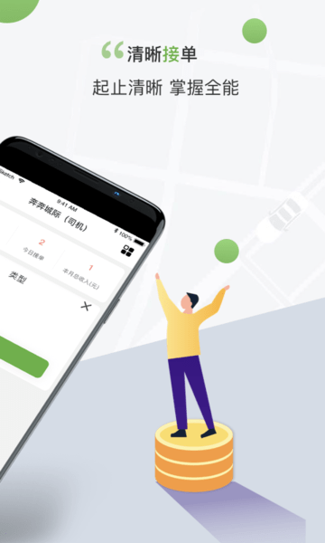 奔奔城际司机端(4)