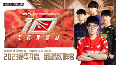 英雄联盟电竞经理(4)