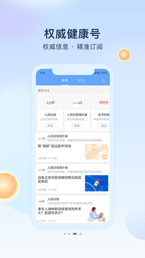 人民健康app(3)