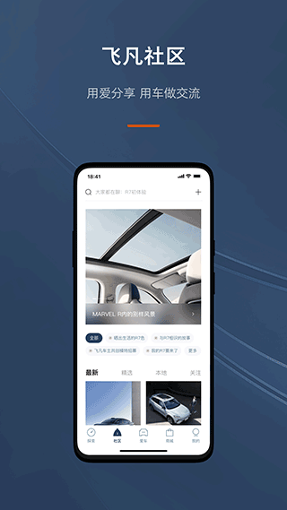 飞凡汽车app(2)