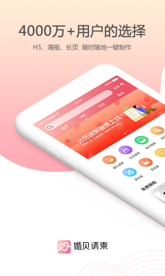 婚贝请柬免费版(3)