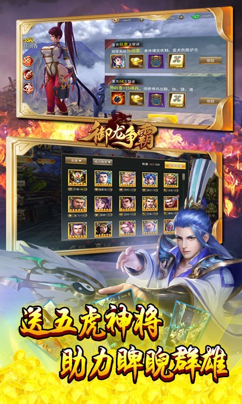 御龙争霸官方版(1)