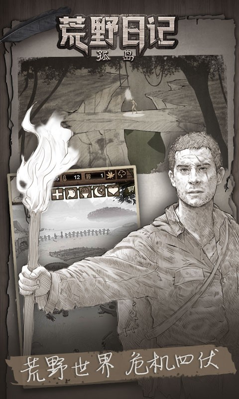 荒野日记孤岛官方版(4)