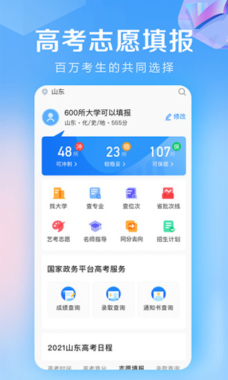 678志愿助手app(1)