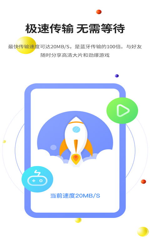 51闪传app官方版(2)