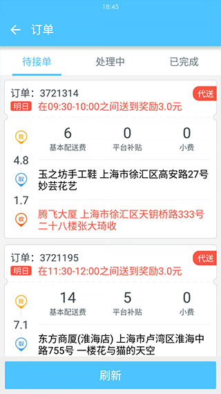 邻趣接单版app(3)