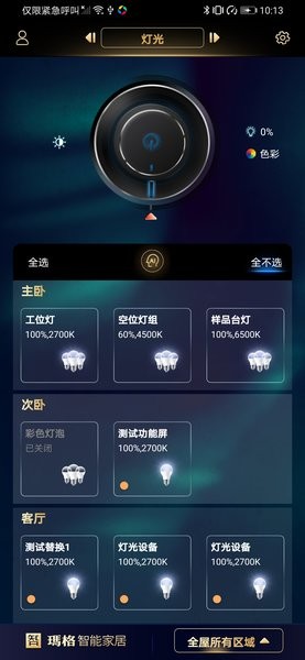玛格智能家居app(1)