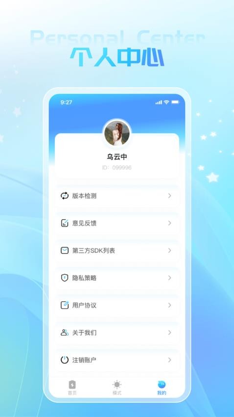 敏捷充电软件(1)