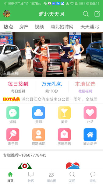 浦北天天网手机版(1)