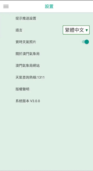 澳门气象局app(5)