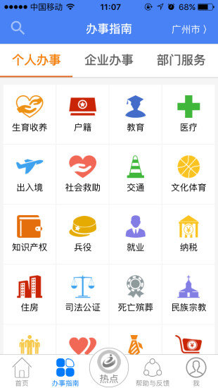 广东省政务服务网app(2)
