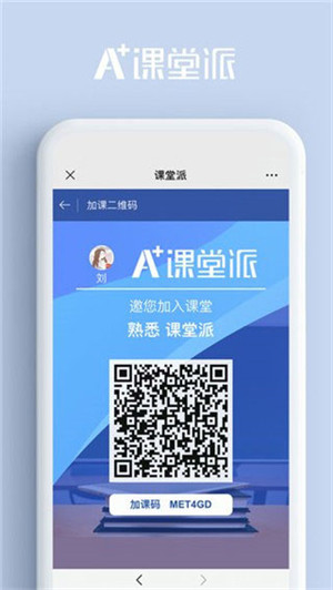 课堂派app v1.0 安卓版(3)