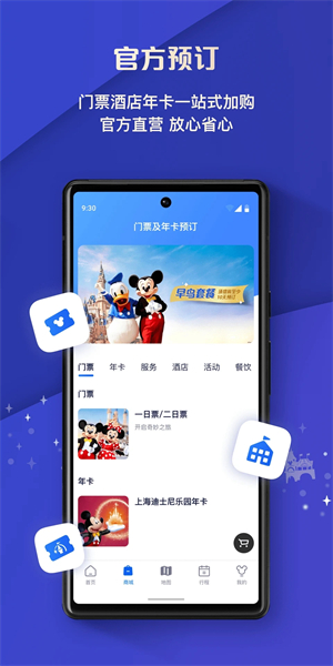 上海迪士尼度假区app v11.6.1 安卓版(3)