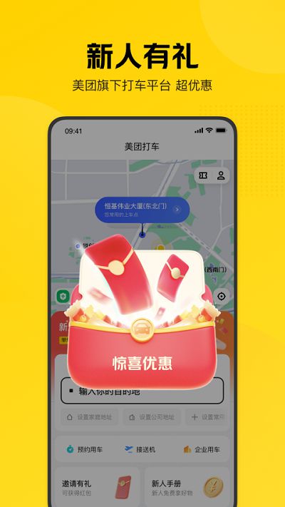 美团打车app(1)